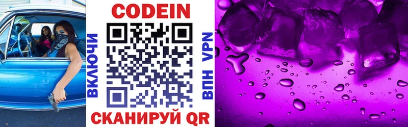 Кодеин Purple Drank  Березники 